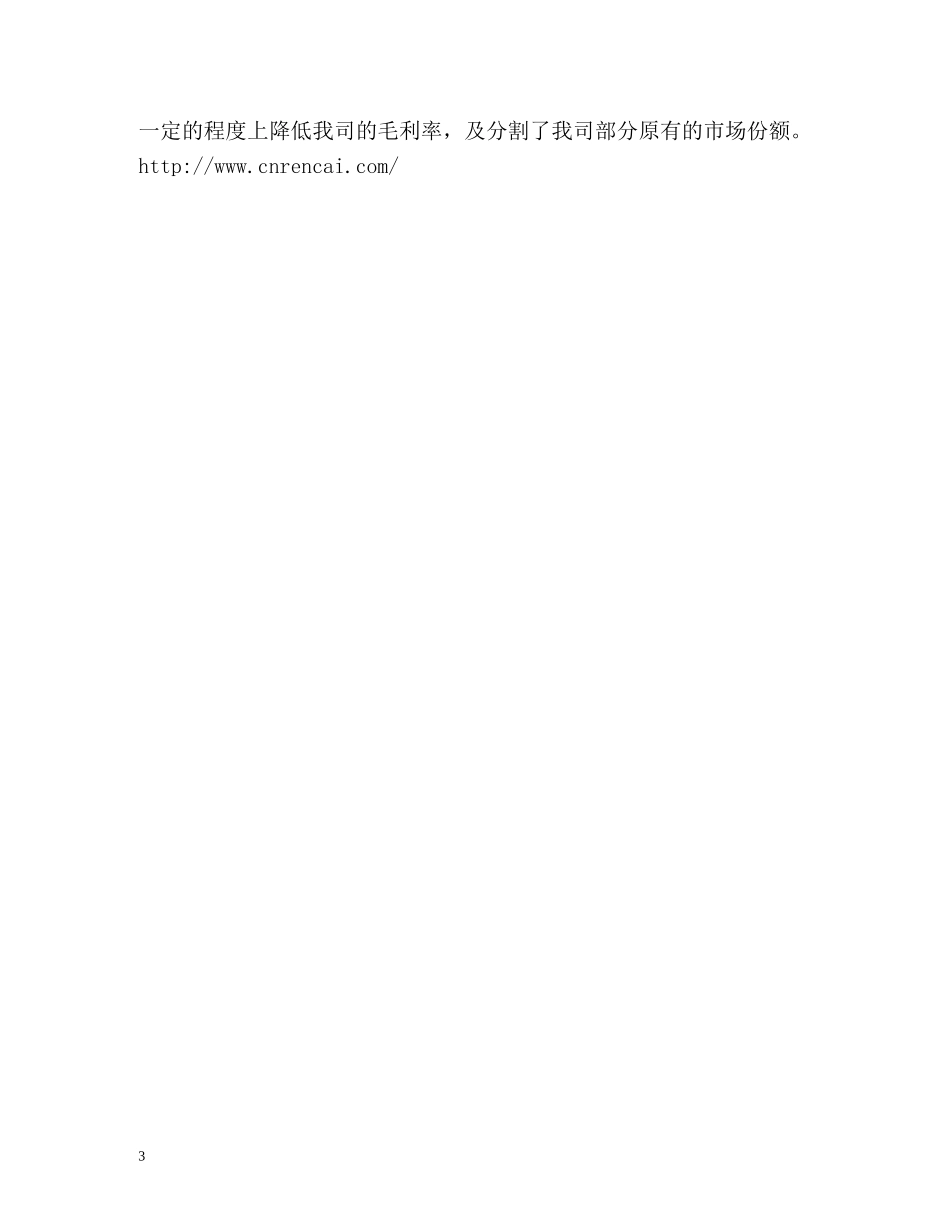 电器销售员工作总结 _第3页