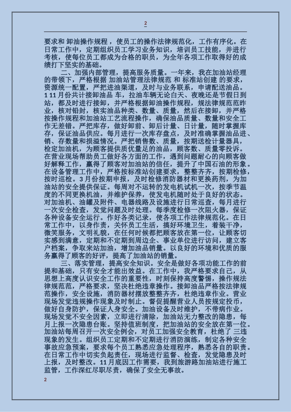 加油站副经理述职报告_第2页