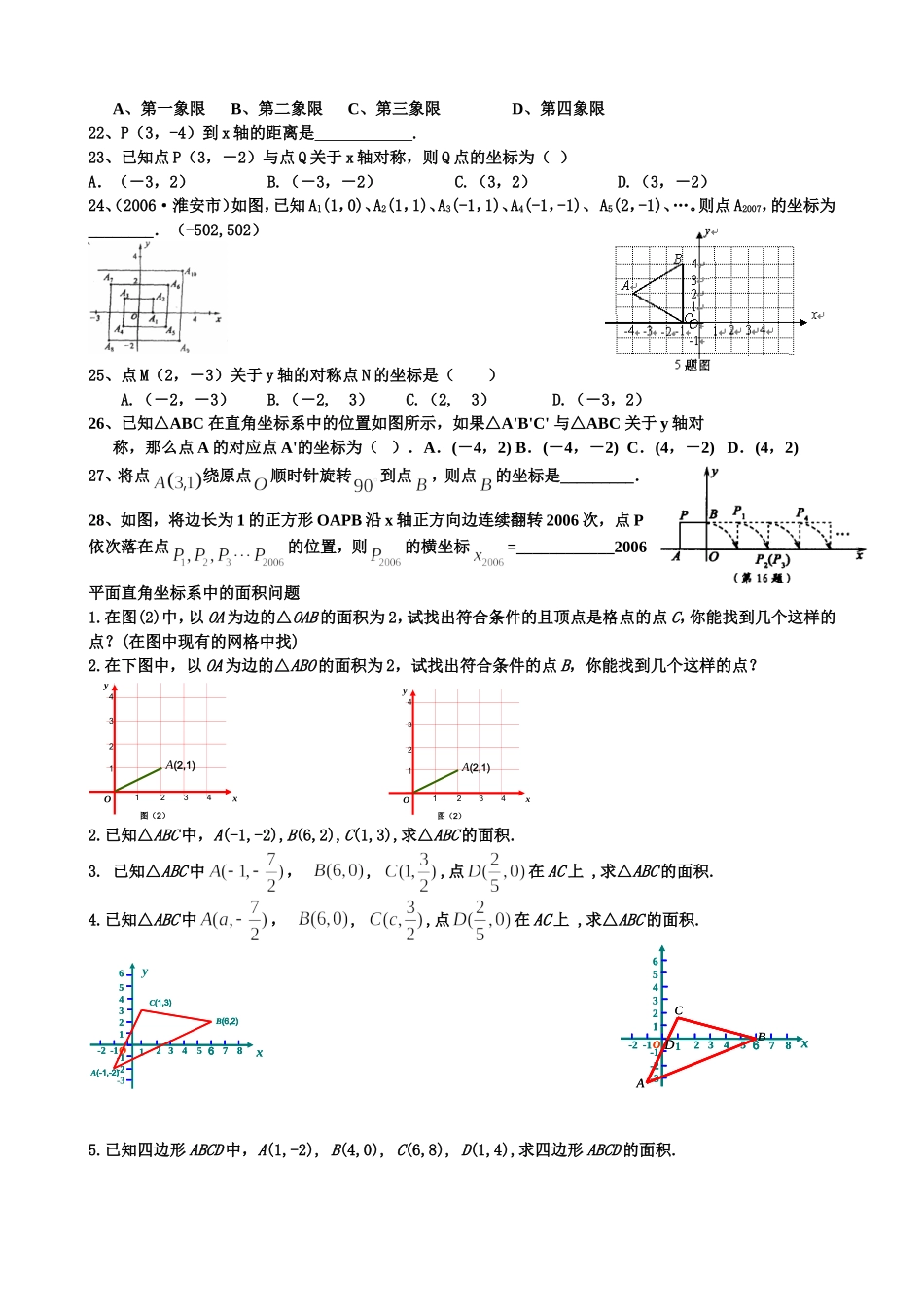 新人教版第六章平面直角坐标系知识点明细与练习(1)_第3页