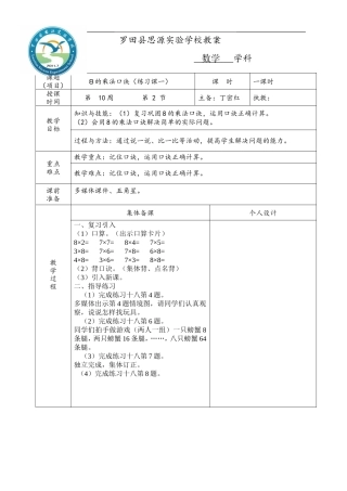 数学教案10--2