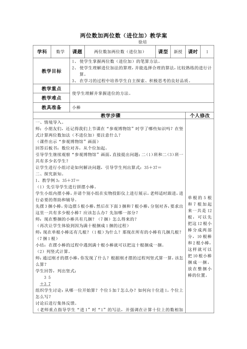 两位数加两位数（进位加）教学案_第1页