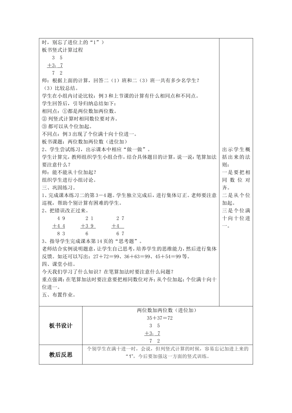 两位数加两位数（进位加）教学案_第2页