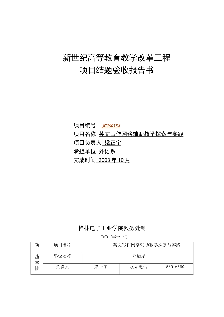 英文写作网络辅助教学探索与实践_第1页