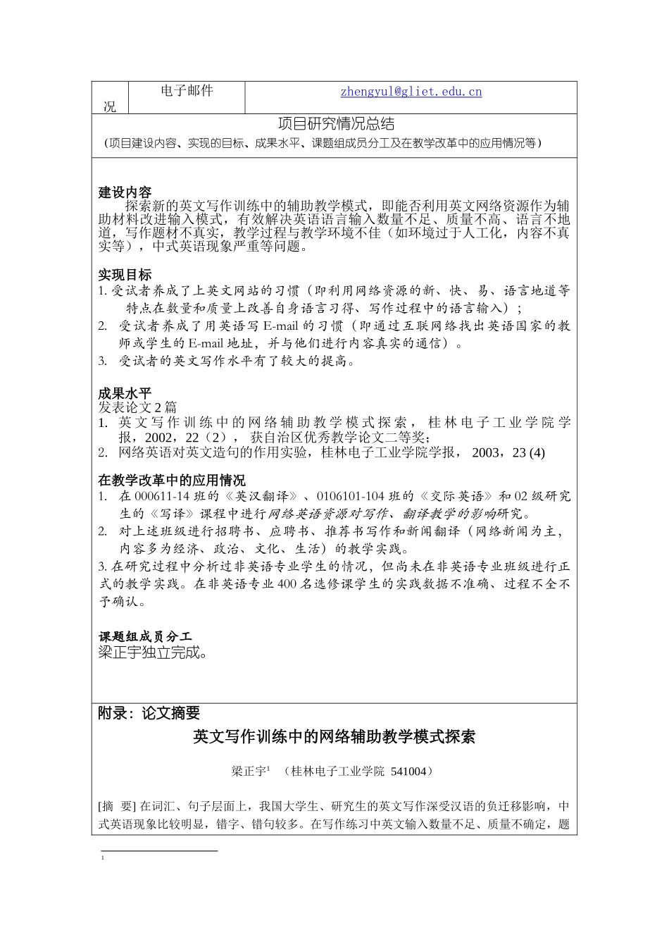 英文写作网络辅助教学探索与实践_第2页