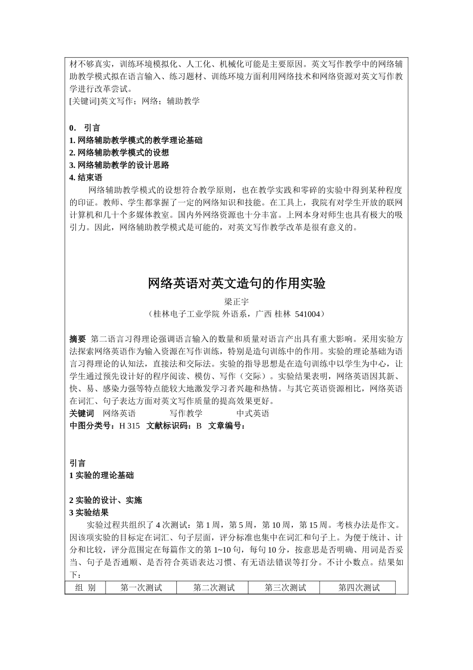 英文写作网络辅助教学探索与实践_第3页