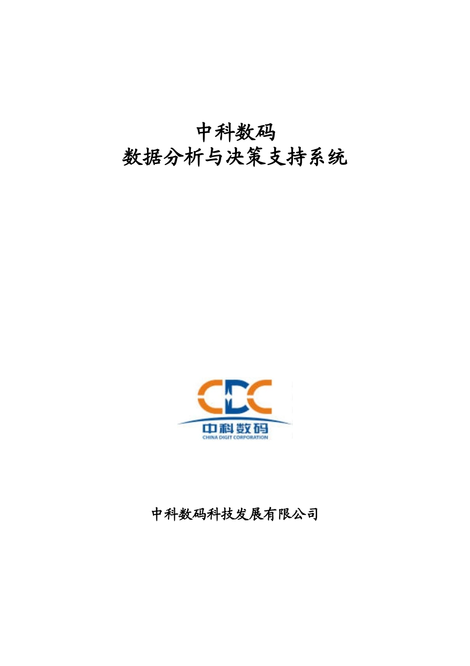 医院财务分析系统_第1页