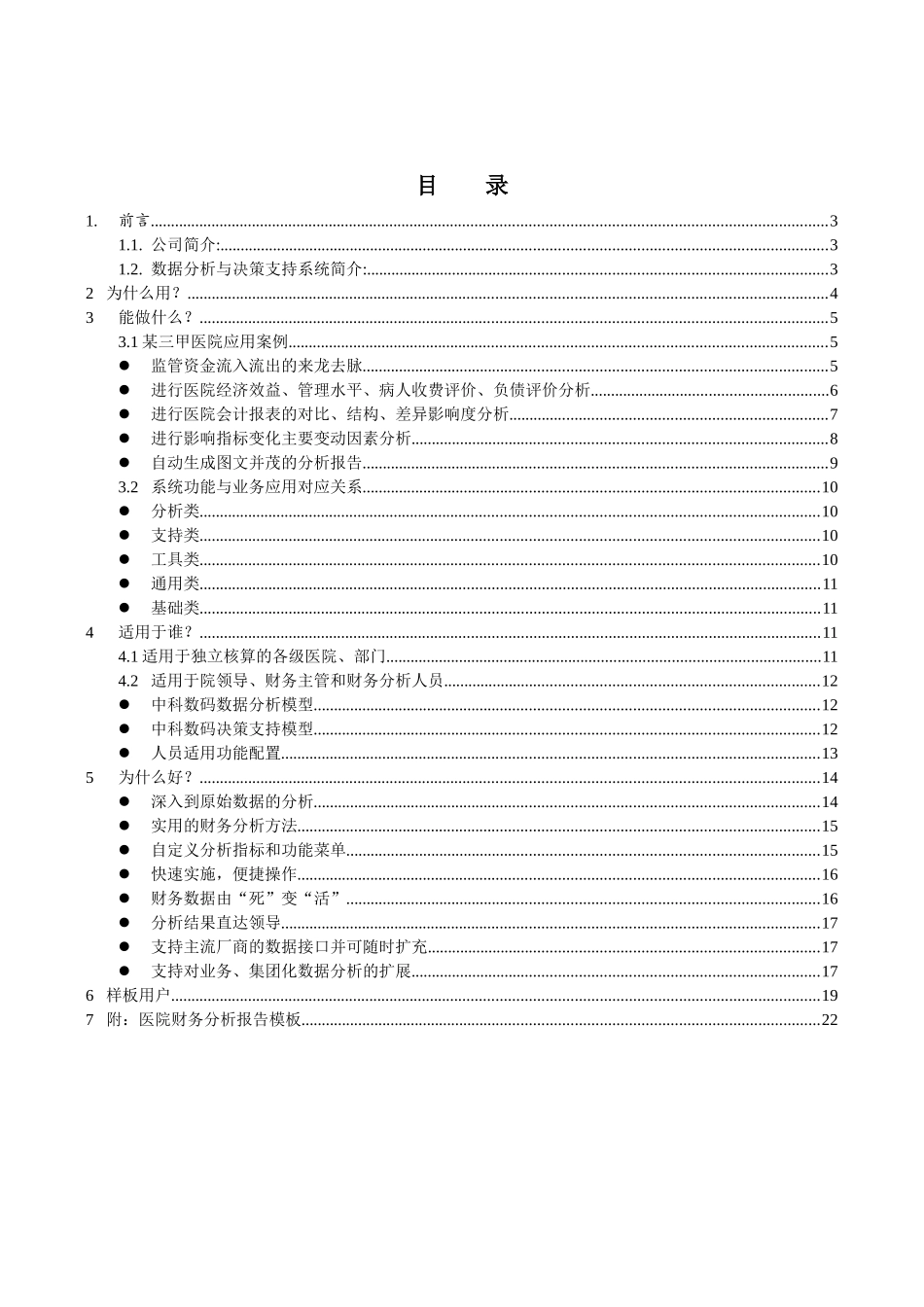 医院财务分析系统_第2页