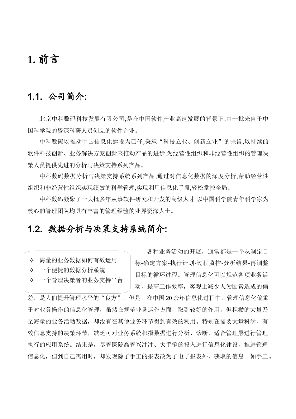 医院财务分析系统_第3页