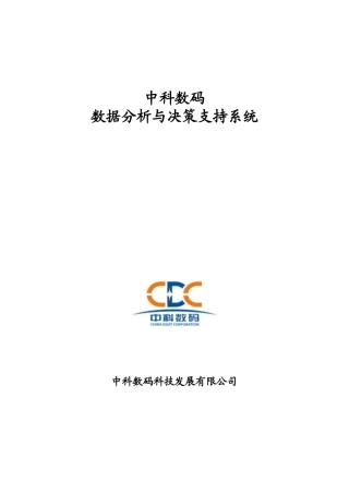 医院财务分析系统