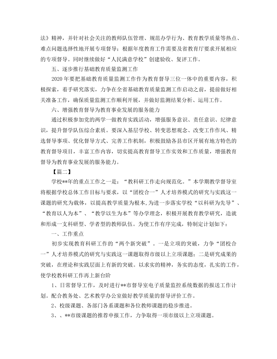 督导室2020年度工作计划 _第2页