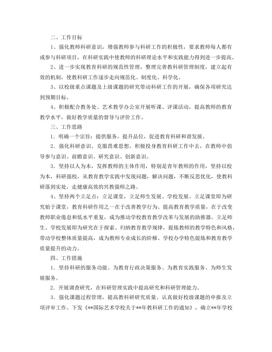 督导室2020年度工作计划 _第3页