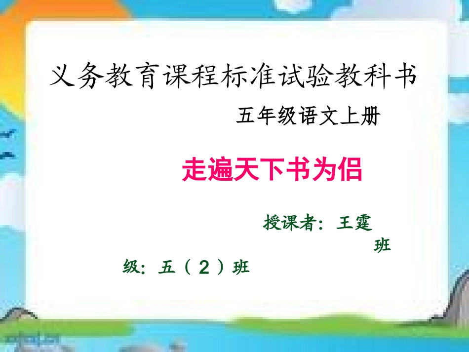 走遍天下书为侣 (2)_第1页