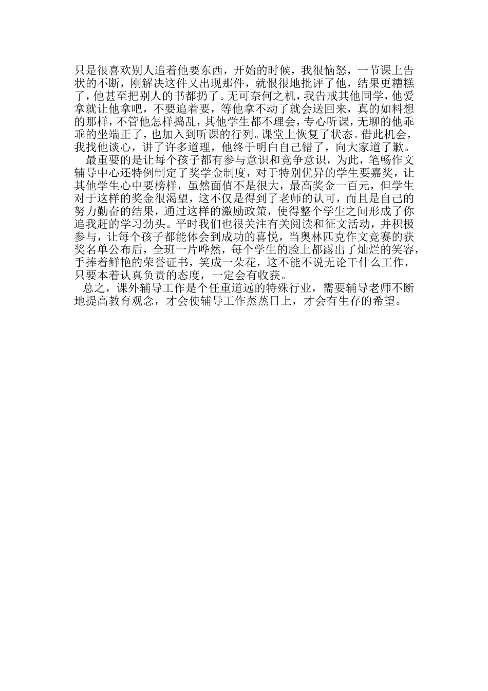 浅谈如何进行课外辅导_第2页