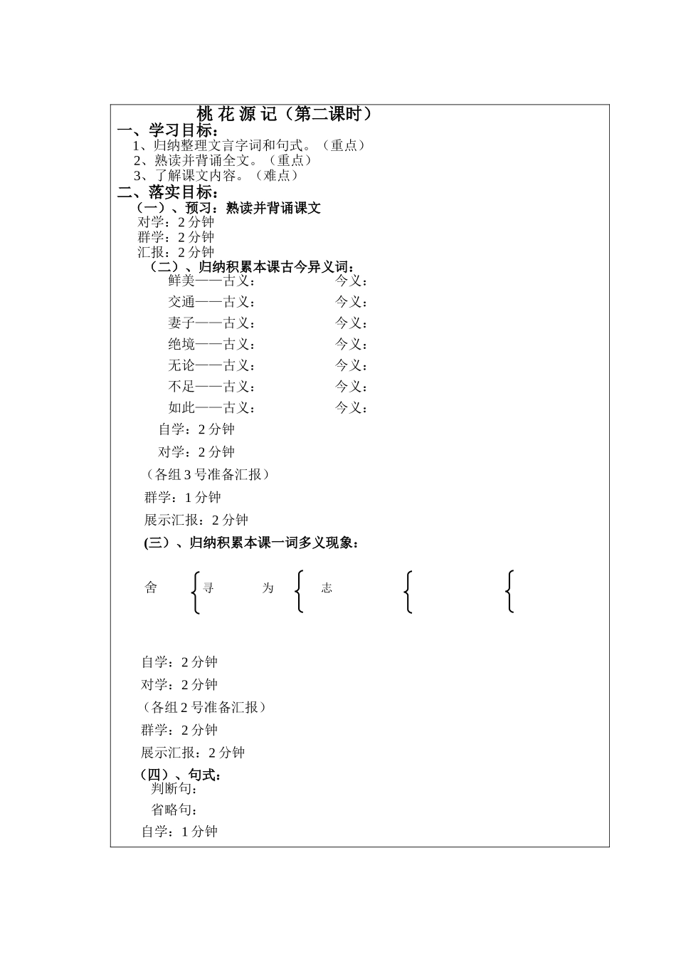 桃花源记第二课时_第2页