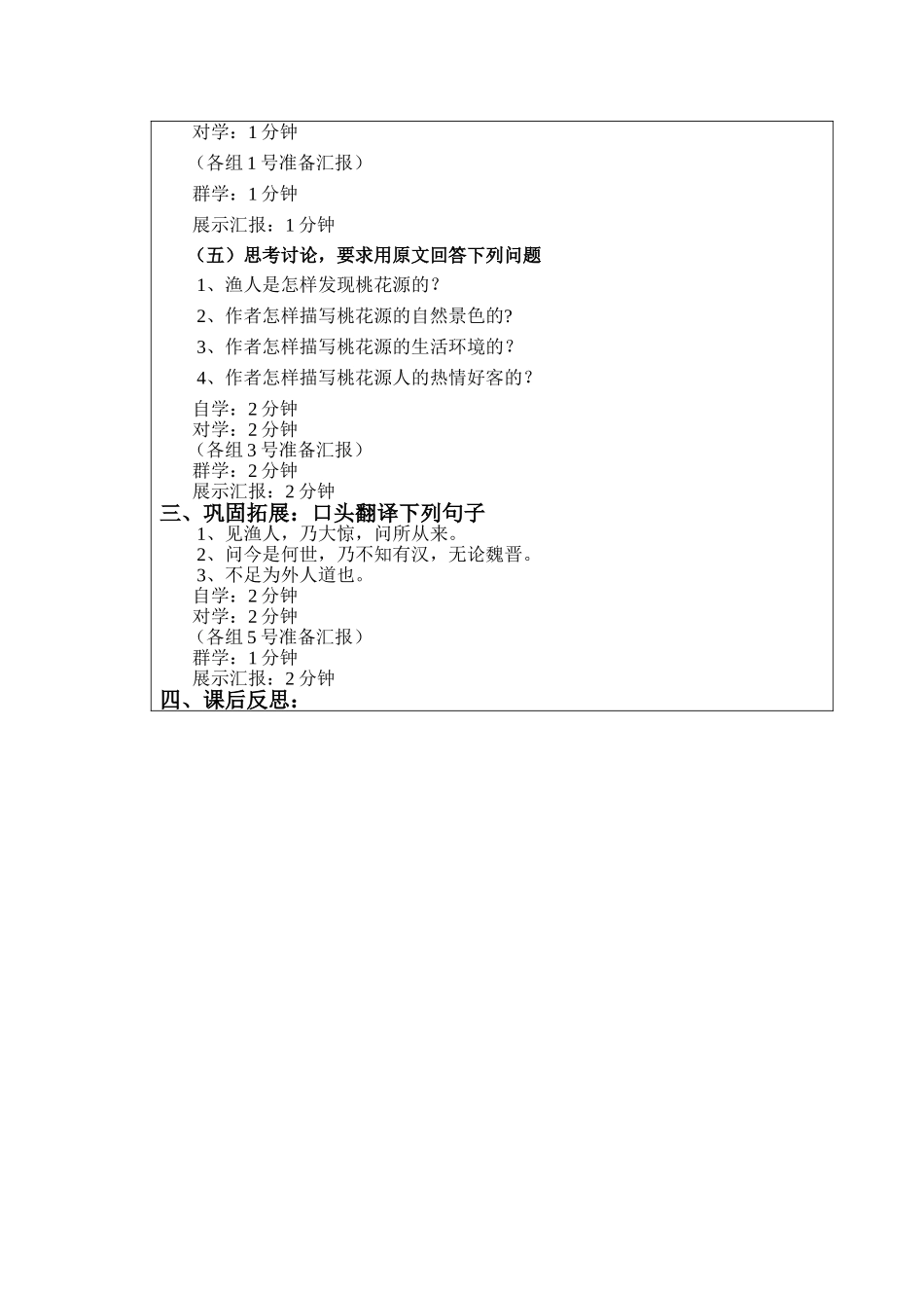 桃花源记第二课时_第3页