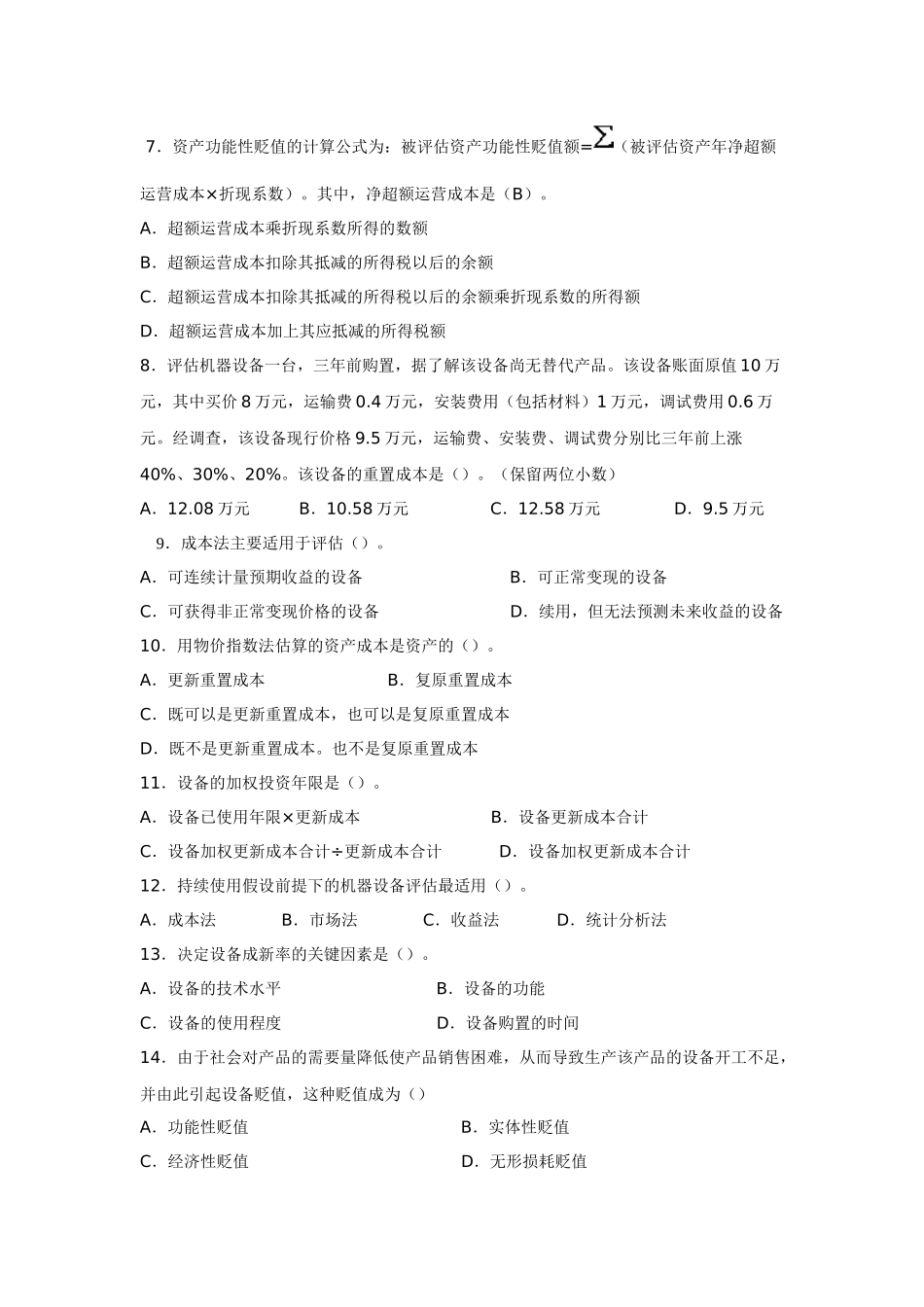资产评估平时作业_第2页