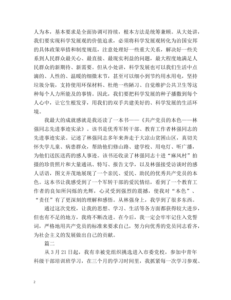 党校学习自我总结2 _第2页