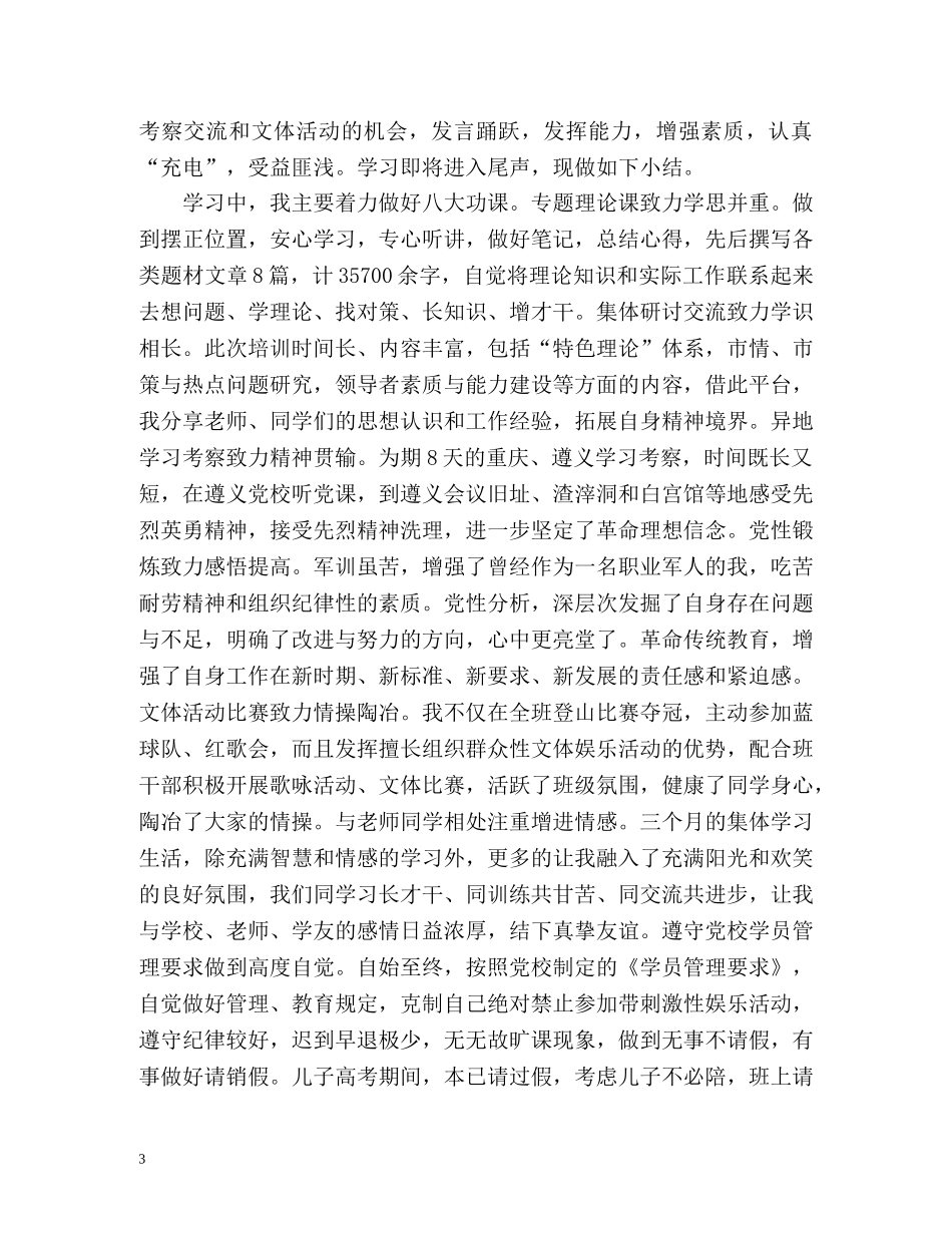 党校学习自我总结2 _第3页