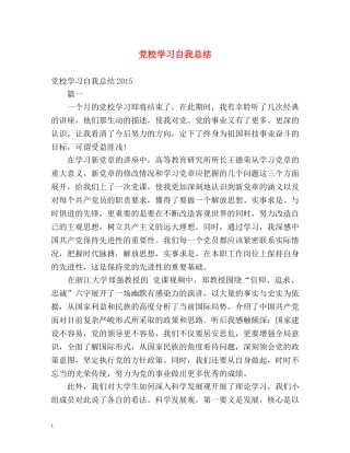 党校学习自我总结2 
