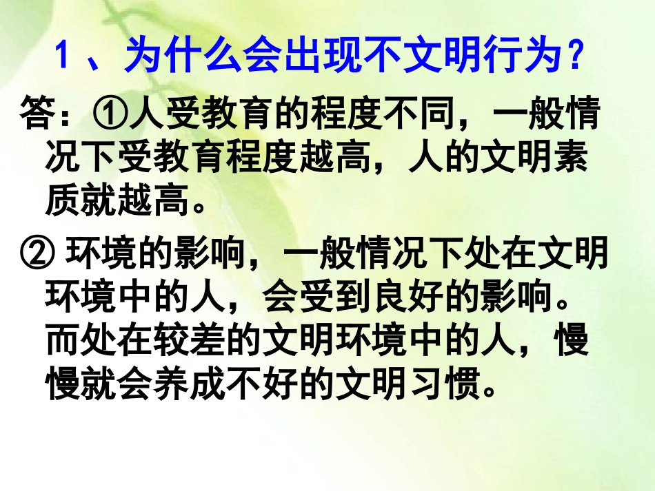 国庆文明出行_第3页