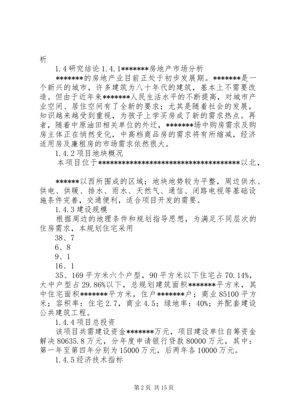 路面除冰新法申请开发报告_第2页