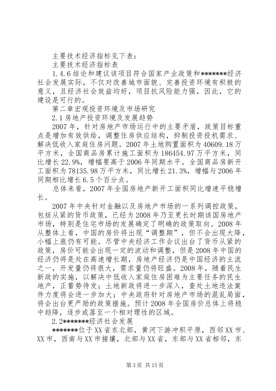 路面除冰新法申请开发报告_第3页