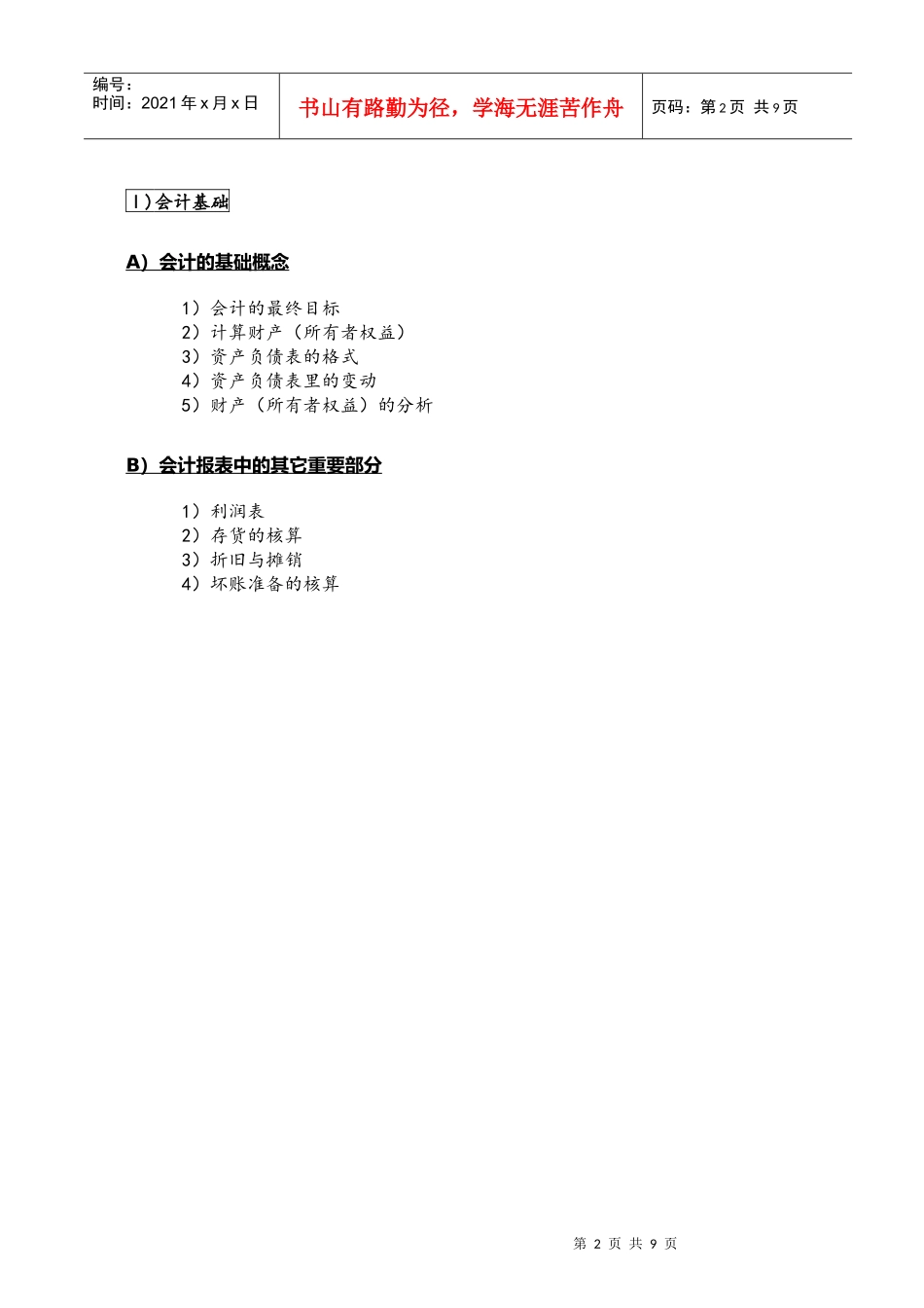 企业财务会计分析基础知识_第2页
