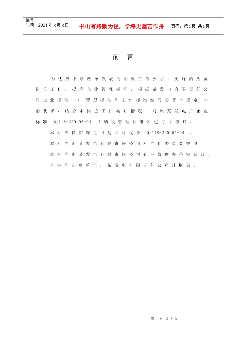 纳税管理标准_第2页