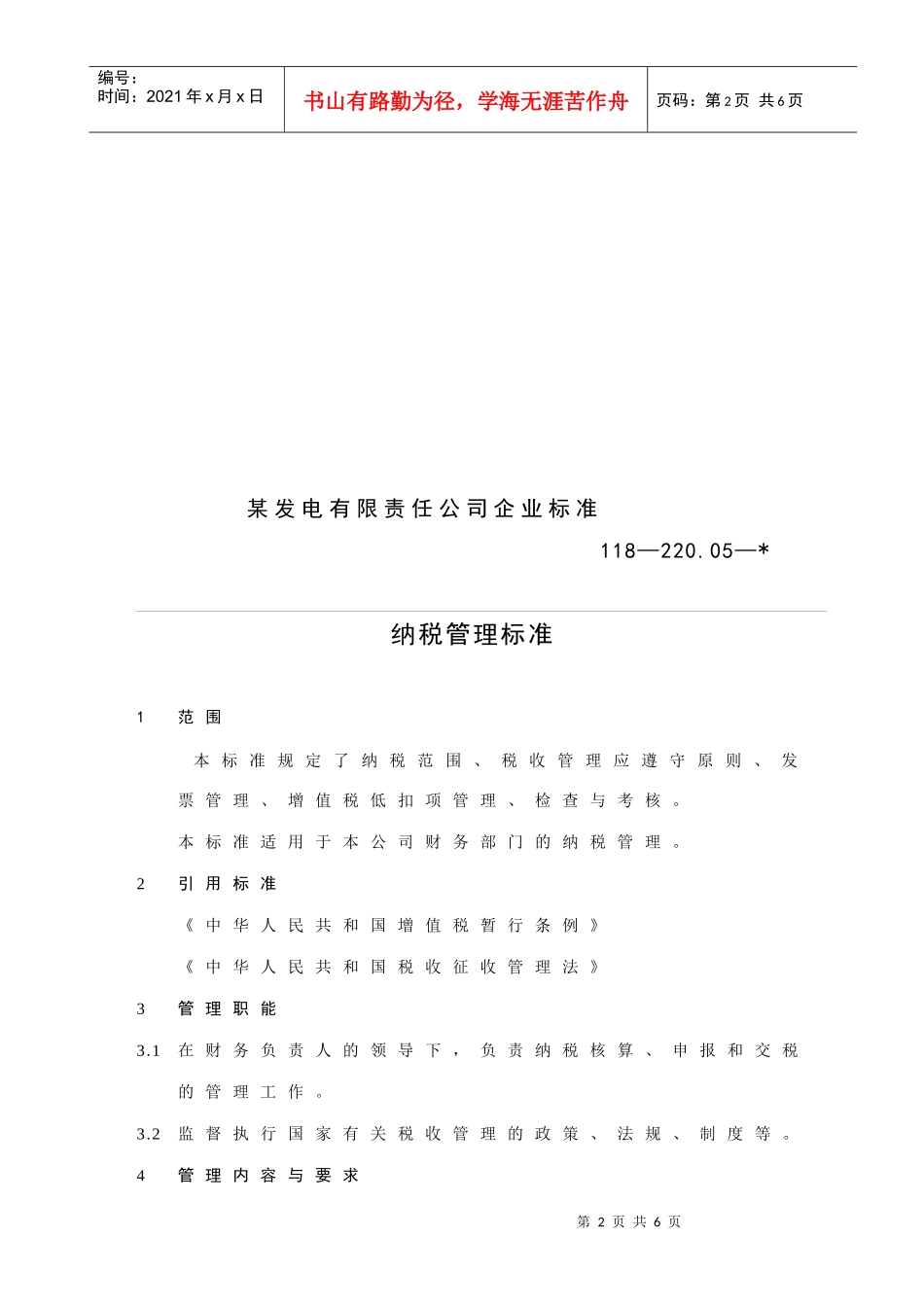 纳税管理标准_第3页