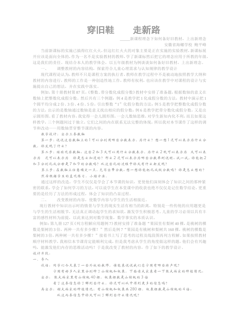 备好旧教材上出新理念_第1页