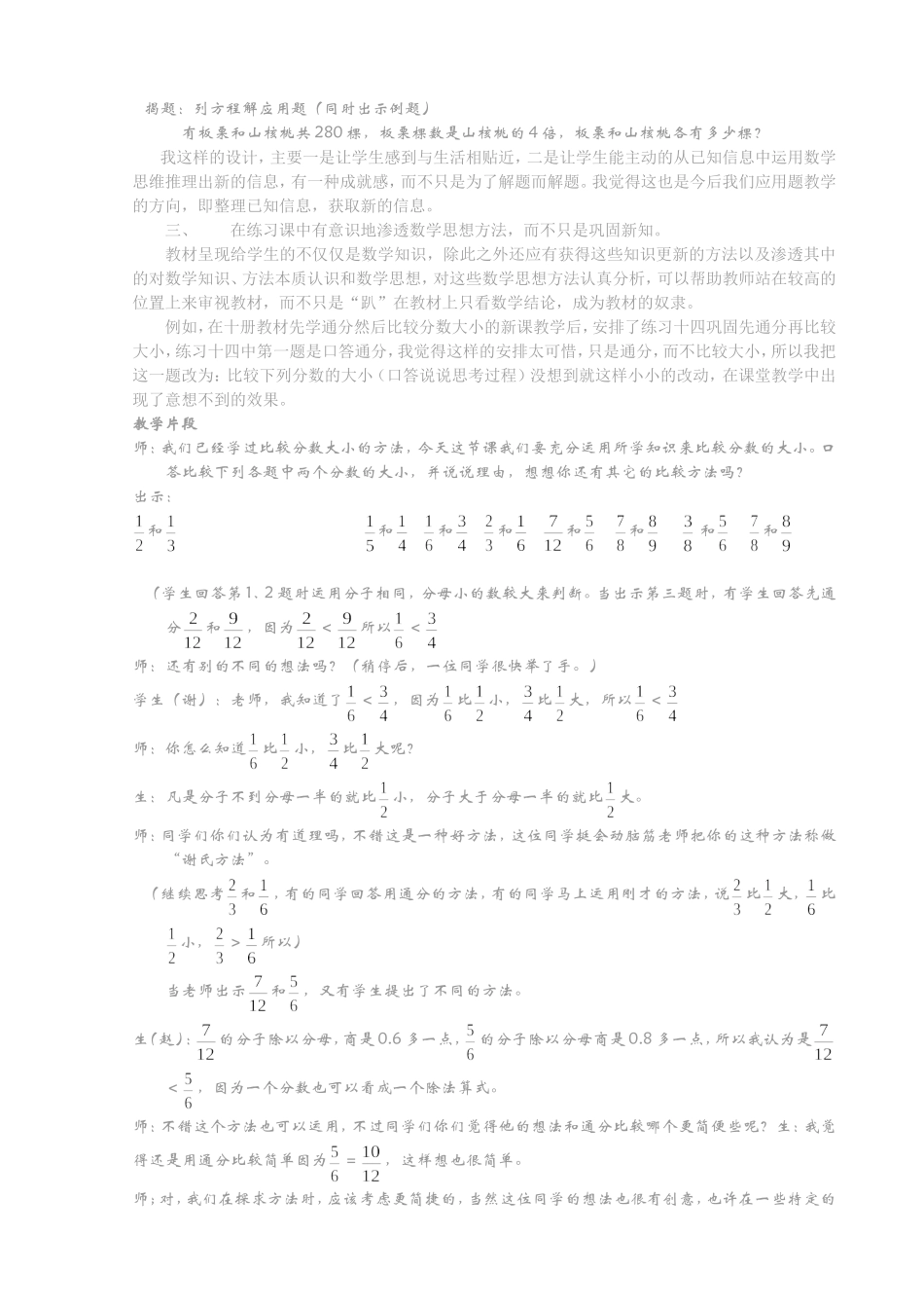 备好旧教材上出新理念_第2页