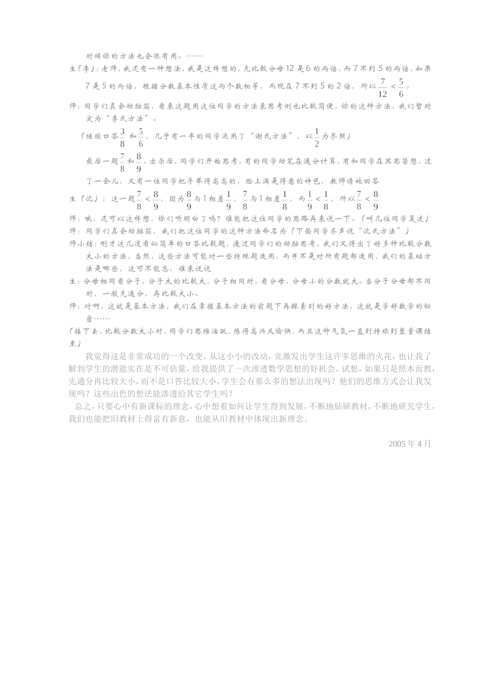 备好旧教材上出新理念_第3页