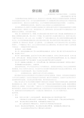 备好旧教材上出新理念