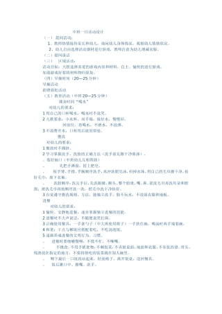 中班一日活动设计