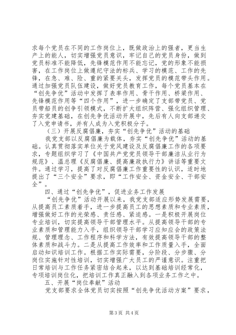 机关单位创先争优汇报材料_第3页