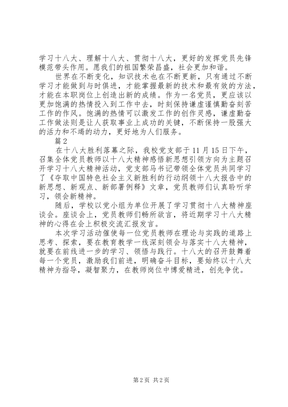 观看十八大思想汇报范文_第2页