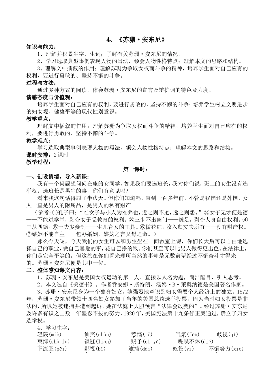 《苏珊·安东尼》教学设计_第1页