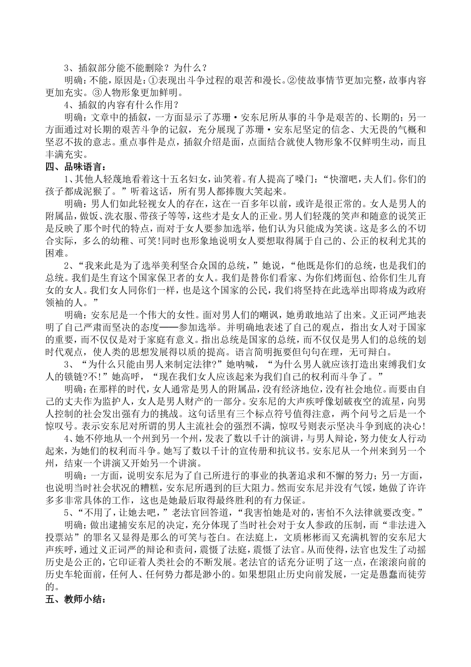 《苏珊·安东尼》教学设计_第3页