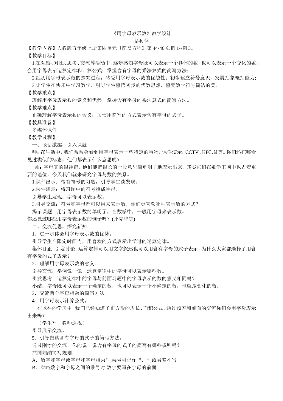 用字母表示数教学设计_第1页
