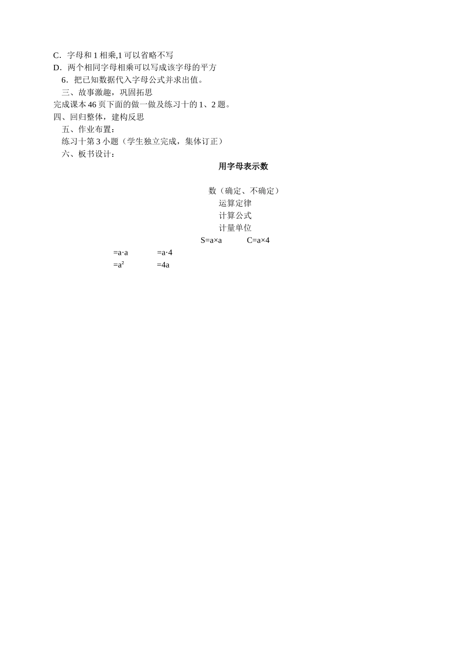 用字母表示数教学设计_第2页