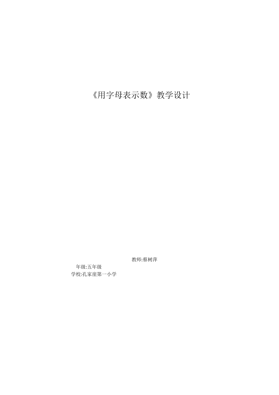 用字母表示数教学设计_第3页