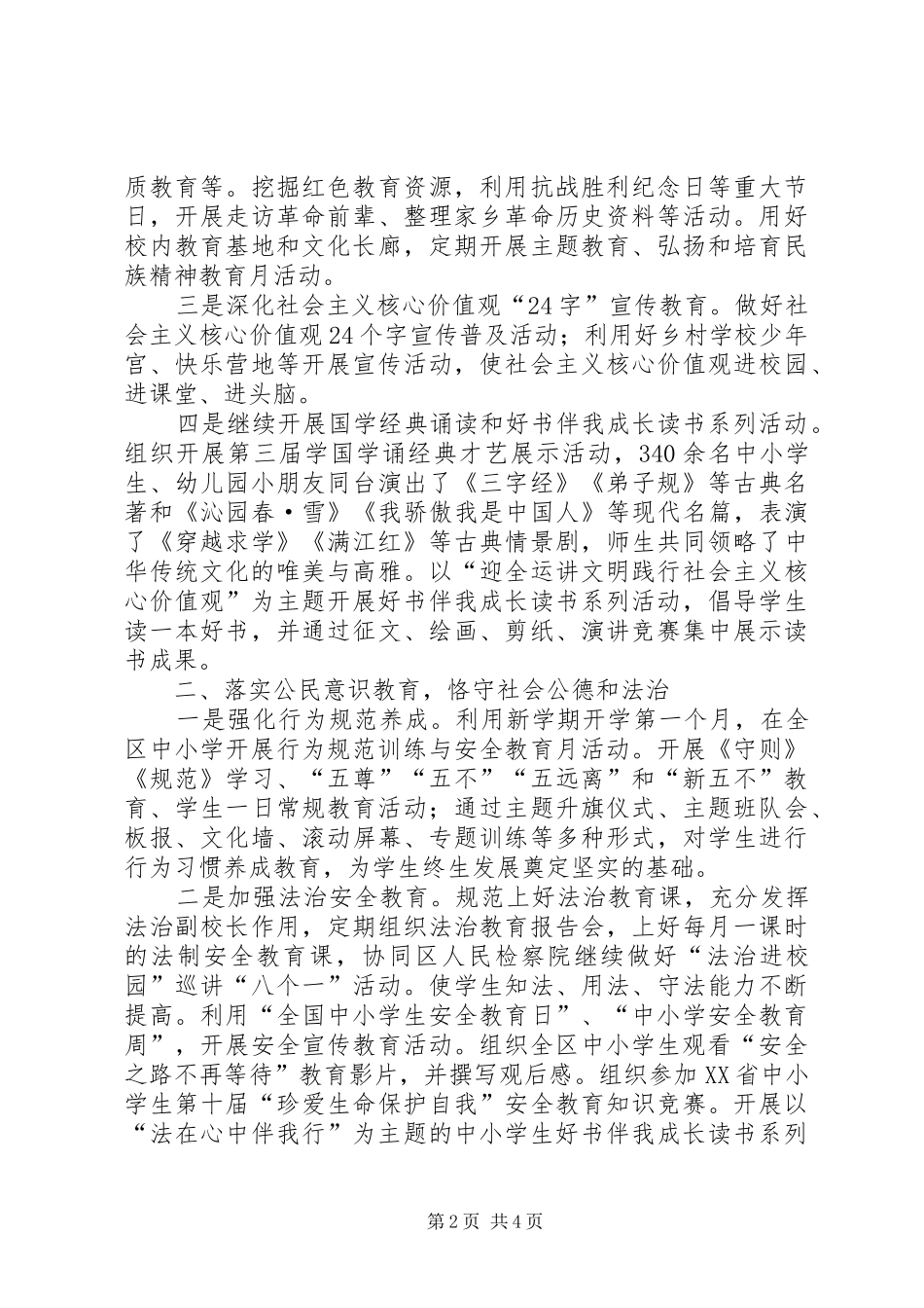 教育局爱国主义教育方面的做法和经验汇报_第2页