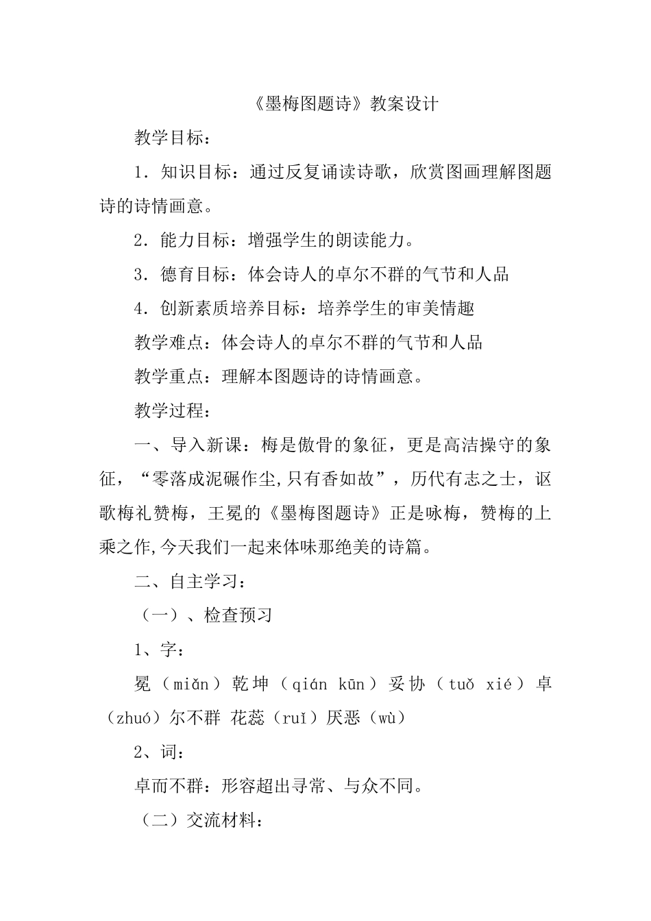 《墨梅图题诗》教案设计_第1页