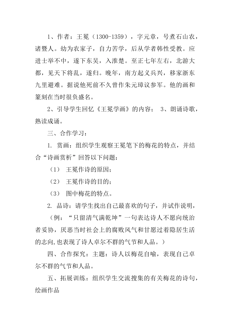 《墨梅图题诗》教案设计_第2页