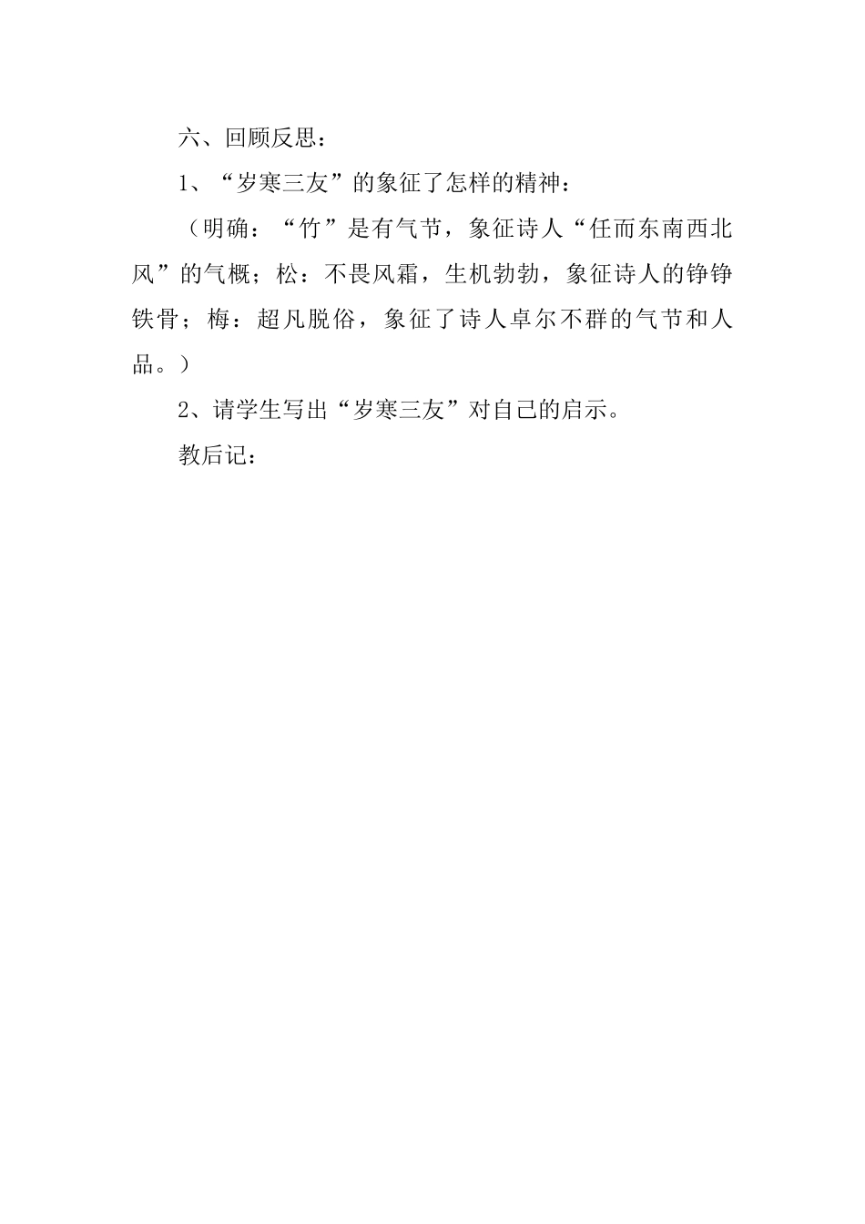 《墨梅图题诗》教案设计_第3页