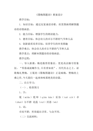 《墨梅图题诗》教案设计