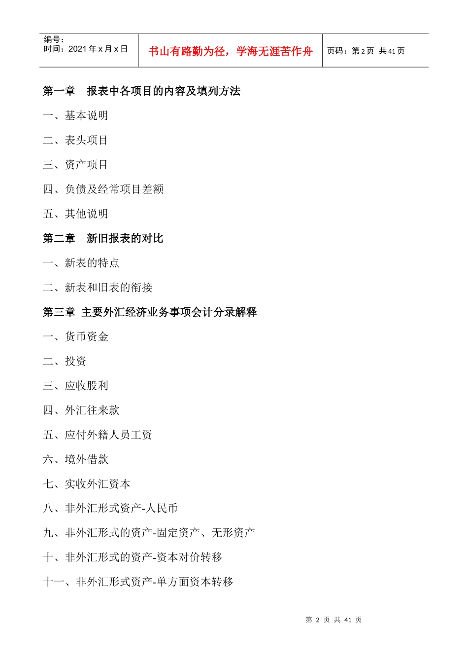 外汇收支情况表的编制方法_第2页