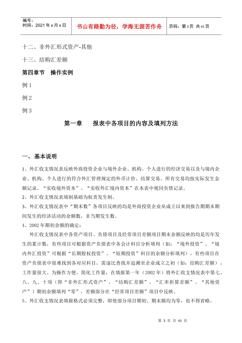 外汇收支情况表的编制方法_第3页