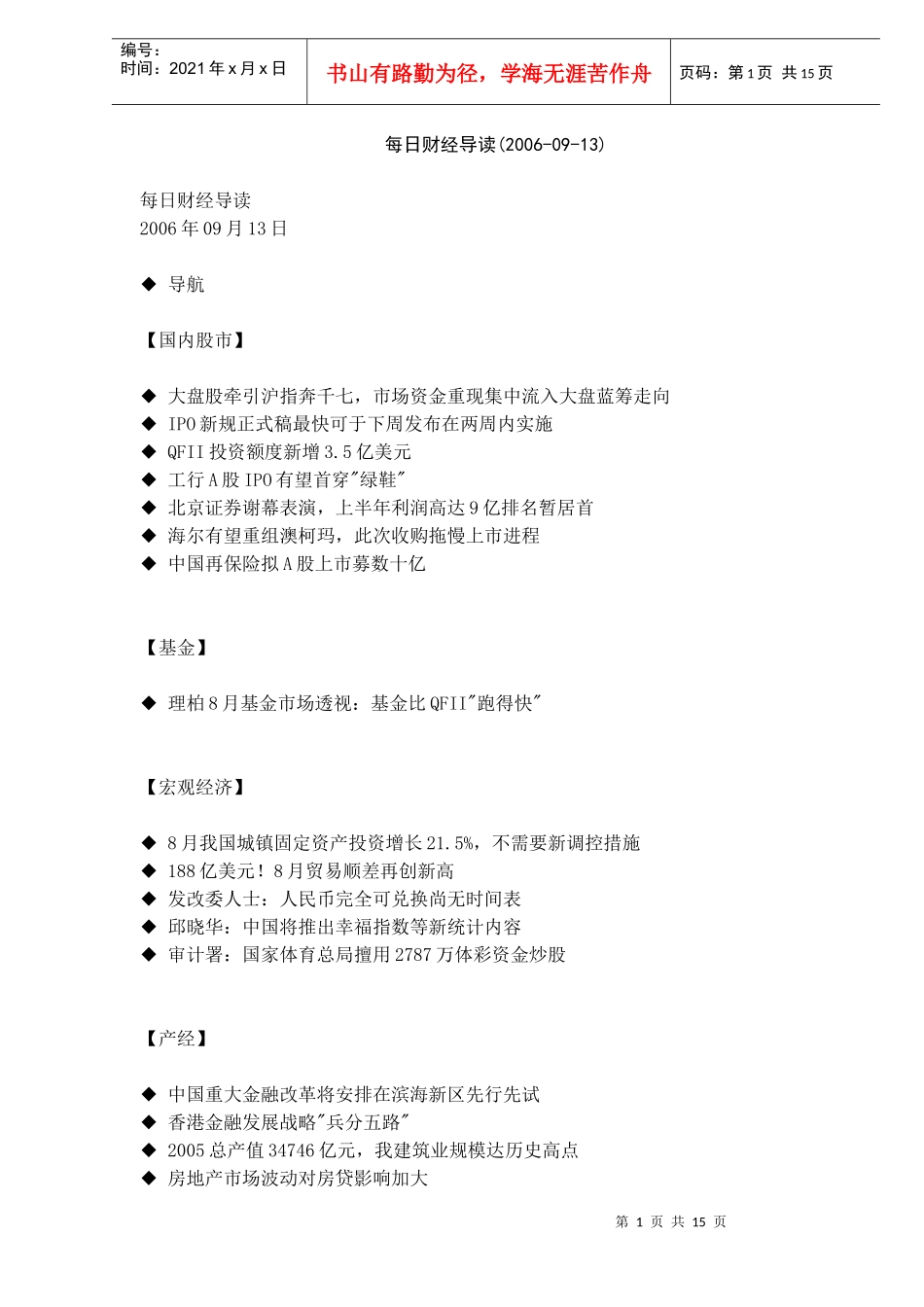 财经知识导读_第1页