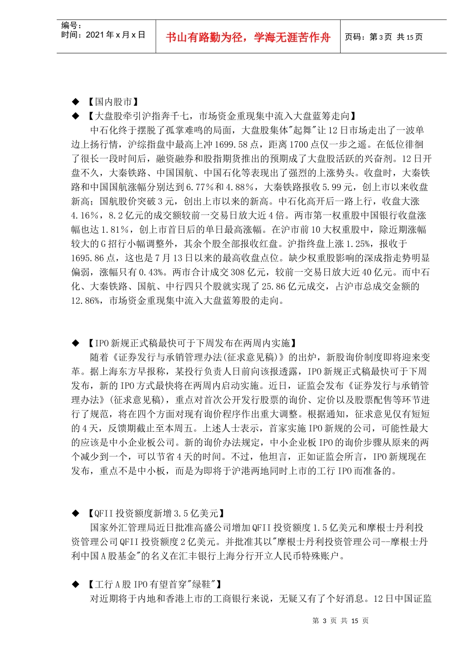 财经知识导读_第3页